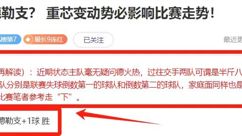 周日003英冠焦点：利兹联VS谢周三赛事分析及投注建议