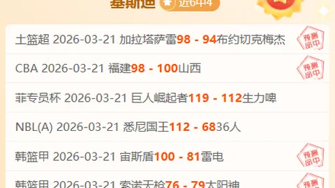 今日NBA活塞对阵鹈鹕，专家5连红预测